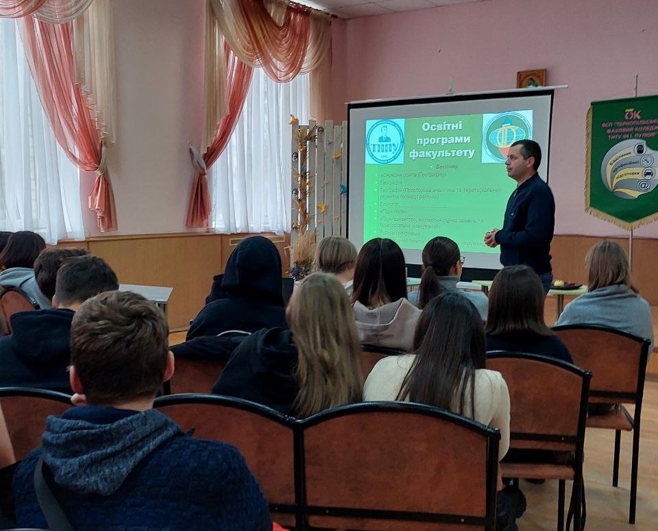 Презентація освітніх програм Туризм і Науки про Землю